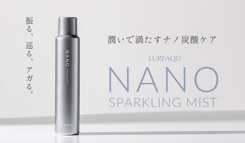 うるおいで満たすナノ炭酸ケア NANO SPARKLING MIST