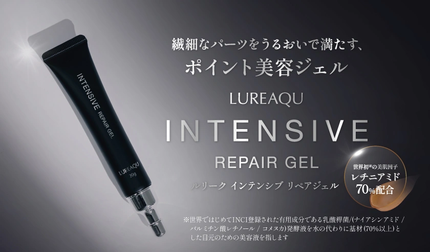 インテンシブリペアジェル