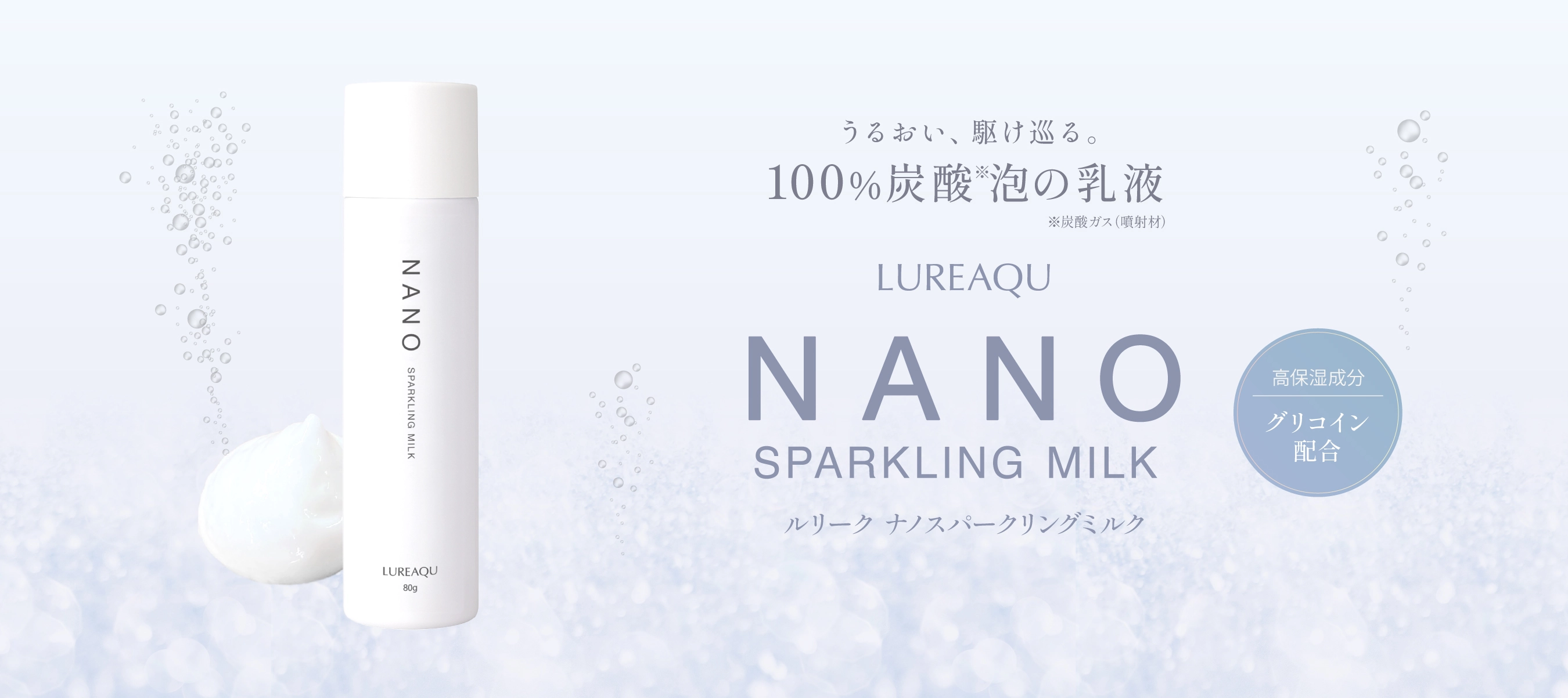 スパークリングミルク